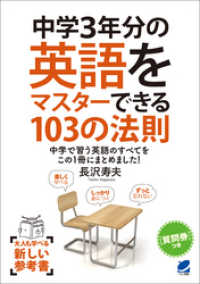 中学３年分の英語をマスターできる103の法則