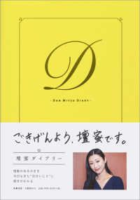 文春e-book<br> 壇蜜ダイアリー