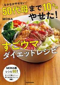 ―<br> なかなかやせない５０代母まで１０キロやせた！すごウマダイエットレシピ