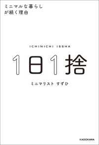 １日１捨　ミニマルな暮らしが続く理由