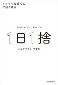 ―<br> １日１捨　ミニマルな暮らしが続く理由