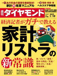 週刊ダイヤモンド<br> 週刊ダイヤモンド 19年1月19日号