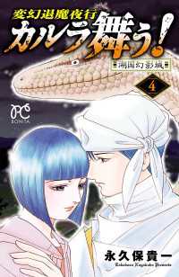 変幻退魔夜行　カルラ舞う!　湖国幻影城　4 ボニータコミックス