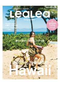 LeaLea magazine SPRING 2019 （メディアハウスムック）