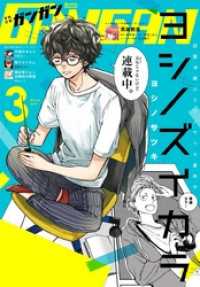 月刊少年ガンガン 2019年3月号