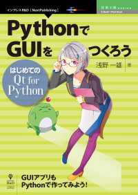 PythonでGUIをつくろう─はじめてのQt for Python