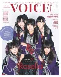 VOICE Channel　Vol.6 コスミックムック
