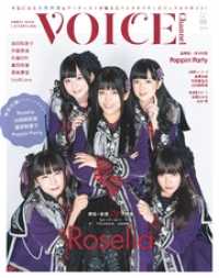 コスミックムック<br> VOICE Channel　Vol.6