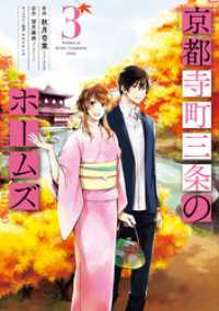 京都寺町三条のホームズ(1) (アクションコミックス(月刊