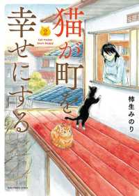 ねこぱんちコミックス<br> 猫が町を幸せにする(2)