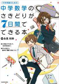 中学数学のさきどりが7日間でできる本