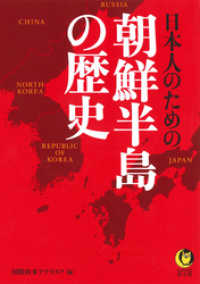 KAWADE夢文庫<br> 日本人のための朝鮮半島の歴史