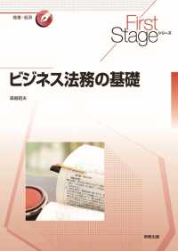 First Stageシリーズ　ビジネス法務の基礎