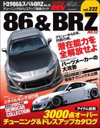 ハイパーレブ Vol.232 トヨタ86&スバルBRZ No.12