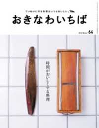 おきなわいちば　Ｖｏｌ．６４ おきなわいちば