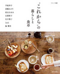 “これから”の暮らしと食卓 ナチュリラ別冊