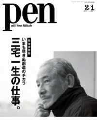 Pen 2019年 2/1号 Pen