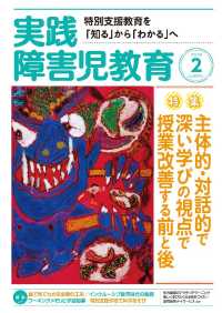 実践障害児教育2019年2月号