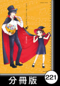 バンブーコミックス　４コマセレクション<br> リコーダーとランドセル【分冊版】221