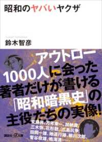 昭和のヤバいヤクザ 鈴木智彦 著 電子版 紀伊國屋書店ウェブストア オンライン書店 本 雑誌の通販 電子書籍ストア