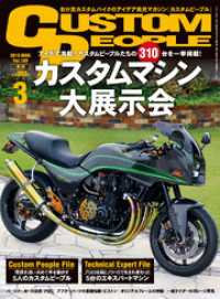 カスタムピープル２０１９年３月号