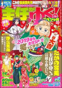 主任がゆく スペシャル Vol 130 たかの宗美 野広実由 後藤羽矢子 おりはらさちこ 師走冬子 魔神ぐり子 著作 電子版 紀伊國屋書店ウェブストア オンライン書店 本 雑誌の通販 電子書籍ストア 主任がゆく スペシャル Vol 130 たかの宗美 野広実由 後藤羽矢子 おりはらさちこ 師走冬子 魔神ぐり子 著作 電子版 紀伊國屋書店ウェブストア オンライン書店 本 雑誌の通販 電子書籍ストア