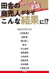 商売人の逆襲　田舎の商売人がなぜこんな結果に!?