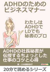 ADHDのためのビジネスマナー。わたしはADHDでLDでも秘書のプロ。