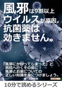 風邪は9割以上ウイルスが原因。抗菌薬は効きません。