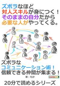 ズボラなほど対人スキルが身につく！そのままの自分だから必要な人がやってくる。