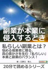 副業が本業に侵入するとき。