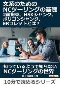 文系のためのNCツーリングの基礎。 - 2面拘束、HSKシャンク、ポリゴンシャンク、ERコ