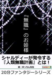 『無職』のお姫様。 黒熊文芸文庫