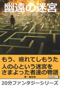 幽遠の迷宮。 黒熊文芸文庫