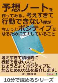 予想ノートを作ってみる。 - 考えすぎて行動できない僕がちょっとポジティブになる