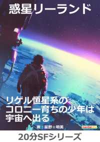 惑星リーランド 黒熊文芸文庫