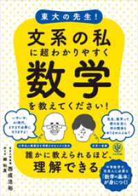 東大の先生！ 文系の私に超わかりやすく数学を教えてください！