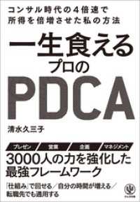 一生食えるプロのPDCA