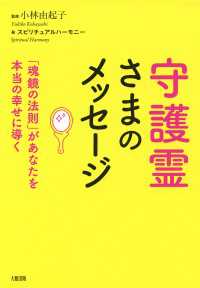 守護霊さまのメッセージ 大和出版 スピリチュアルハーモニー 小林由起子 電子版 紀伊國屋書店ウェブストア オンライン書店 本 雑誌の通販 電子書籍ストア