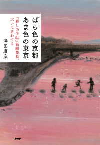 ばら色の京都 あま色の東京 『暮しの手帖』新編集長、大いにあわてる