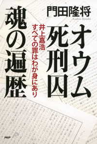 オウム死刑囚 魂の遍歴 井上嘉浩 すべての罪はわが身にあり