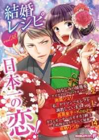 結婚レシピ vol.38 モバＭＡＮ　ＳＷＥＥＴＩＥ
