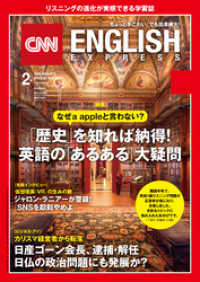 ［音声DL付き］CNN ENGLISH EXPRESS 2019年2月号