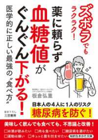 知的生きかた文庫<br> ズボラでもラクラク！　薬に頼らず血糖値がぐんぐん下がる！