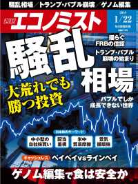 週刊エコノミスト2019年1／22号