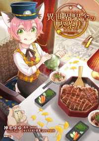 MFC<br> 異世界駅舎の喫茶店　４