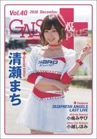 GALS PARADISE plus Vol.40 2018 December