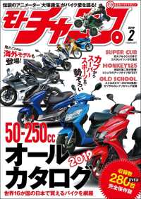 モトチャンプ 2019年2月号