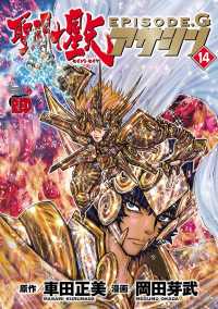 聖闘士星矢EPISODE.G　アサシン　14 チャンピオンREDコミックス