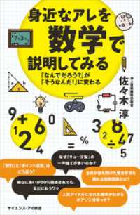 身近なアレを数学で説明してみる　「なんでだろう？」が「そうなんだ！」に変わる